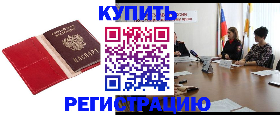 миграционный учет в Севастополе