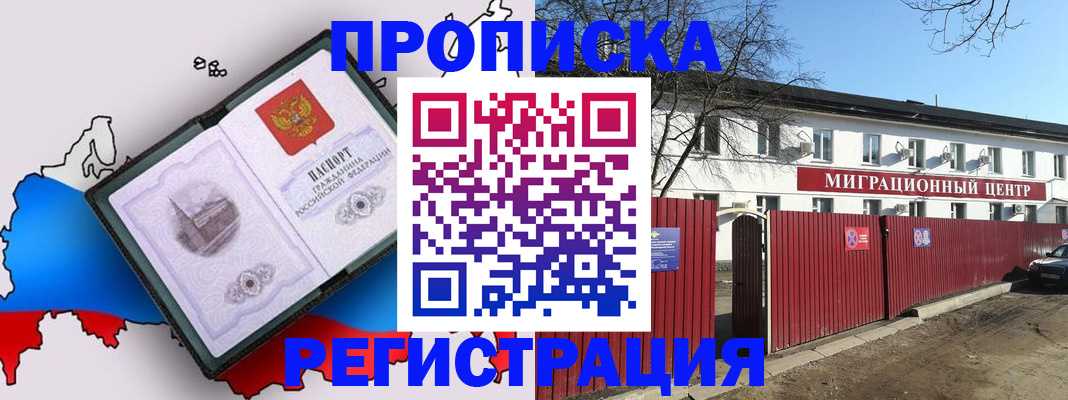 прописка паспорт в Севастополе
