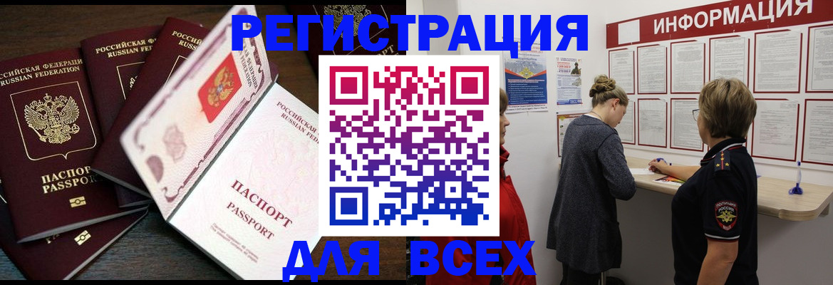 временная регистрация поиск в Севастополе